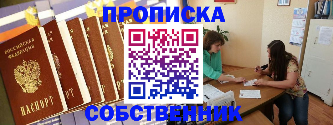 прописка паспорт в Донском