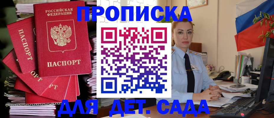 прописка в квартире в Донском