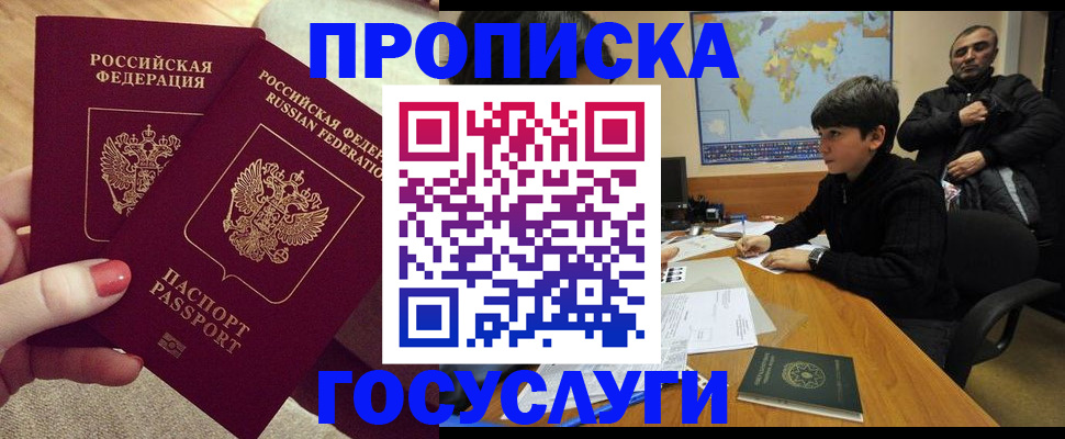 прописка иностранных граждан в Донском