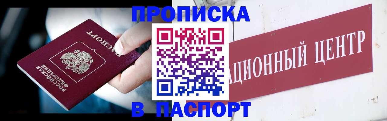 временная регистрация купить в Донском