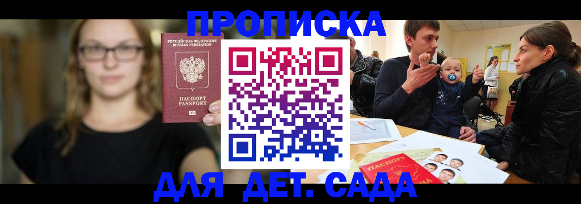 прописка для военкомата в Донском