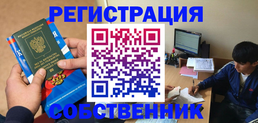 прописка для работы в Донском