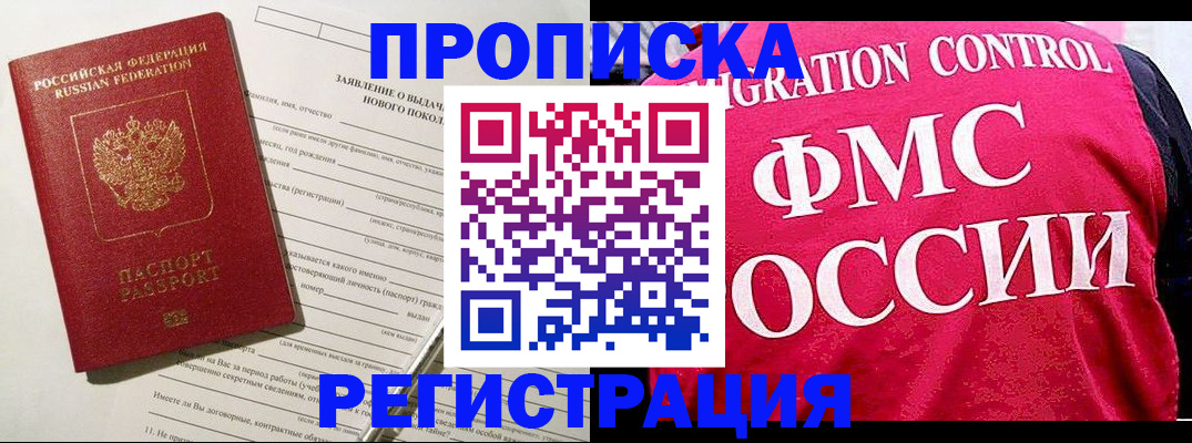 прописка для работы в Донском