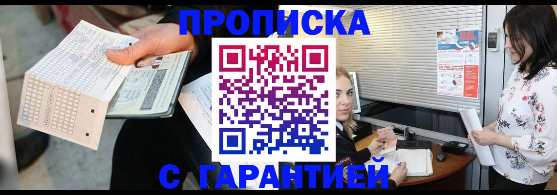 прописка гарантия в Донском